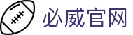 必威官网-亚洲第一体育平台-betway